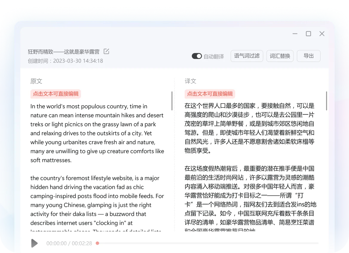 音视频内容原文与译文对照界面